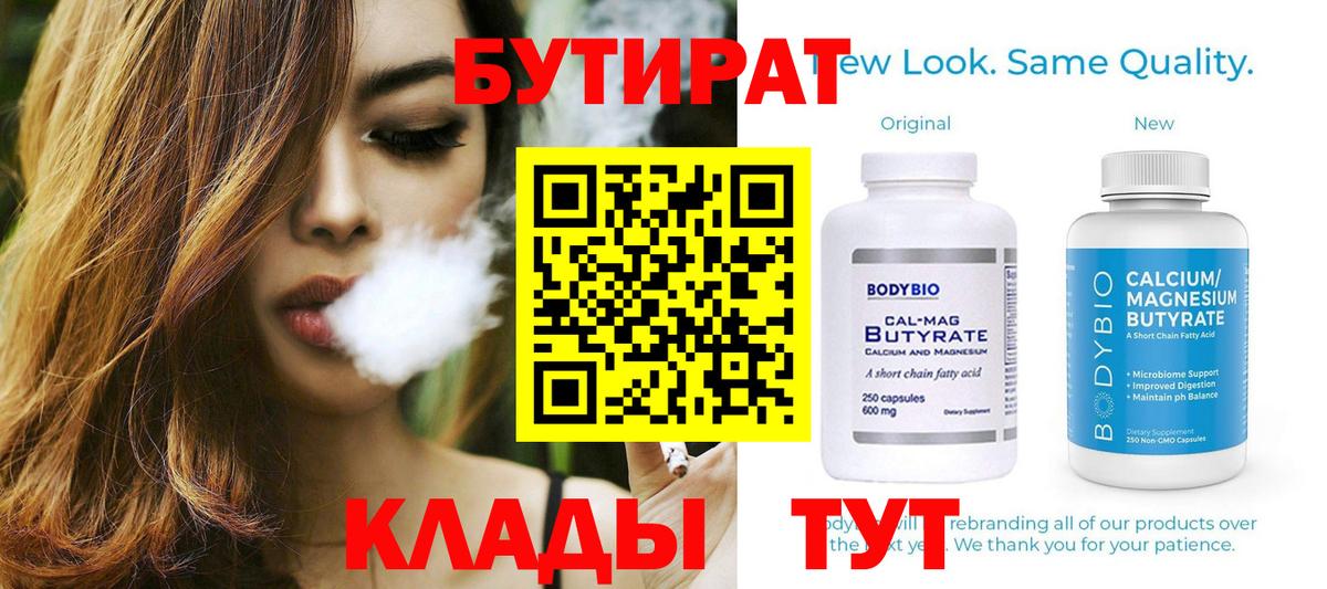 Ялта  Бутират бутик  БУТИРАТ  Вход с VPN 