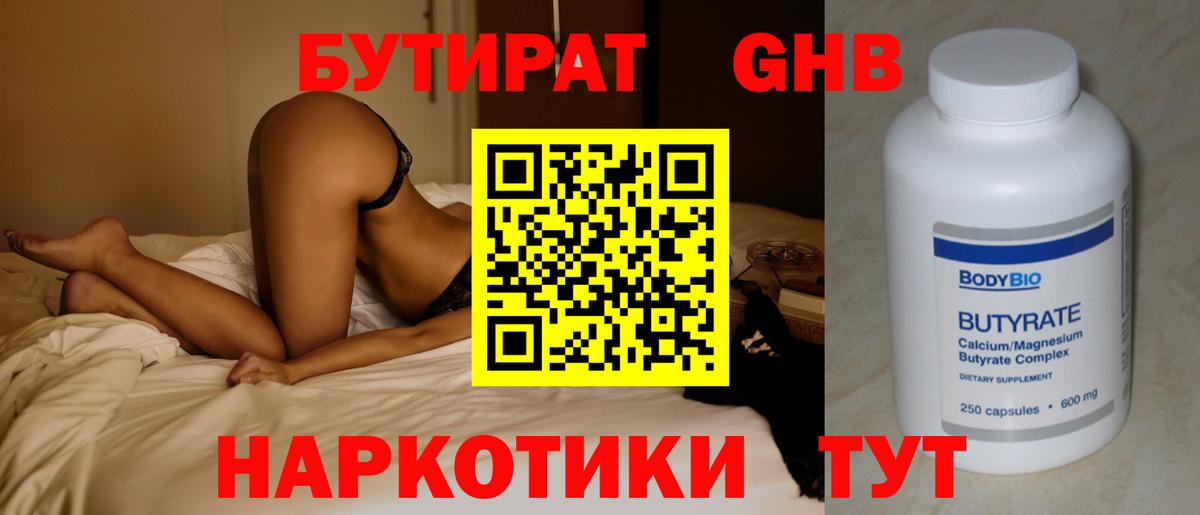 Бутират 99% Ялта