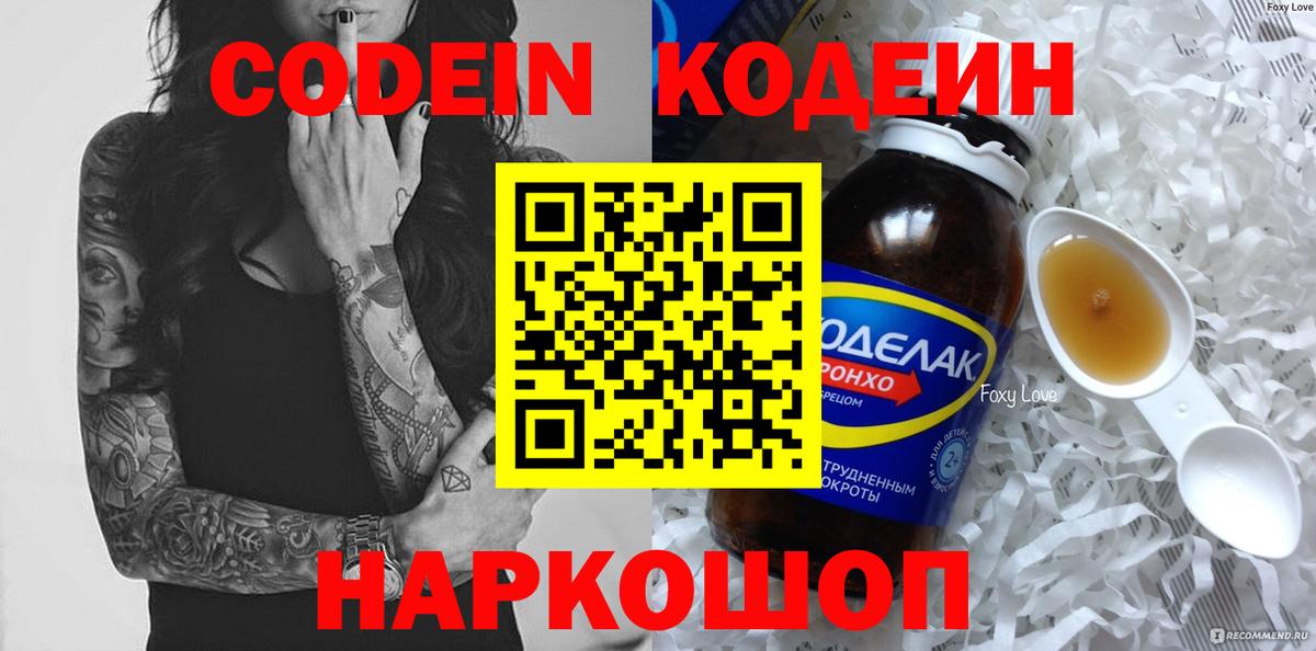 Кодеиновый сироп Lean Purple Drank  Вход с VPN  Ялта  сколько стоит  Кодеин напиток Lean (лин) 