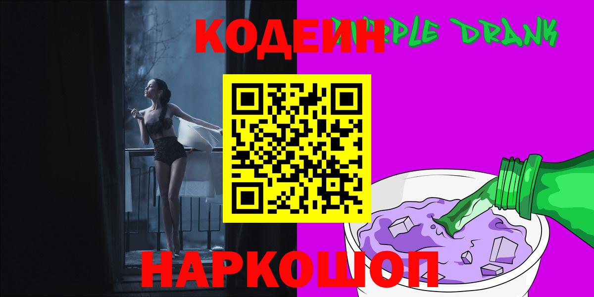 Кодеиновый сироп Lean напиток Lean (лин) Ялта
