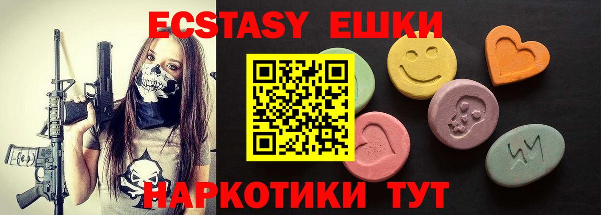 Ecstasy 280мг Ялта