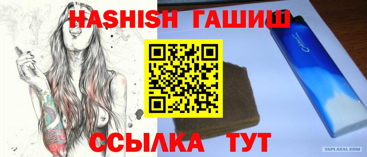 ГАШ гашик  Вход с VPN  ГАШИШ  Ялта 