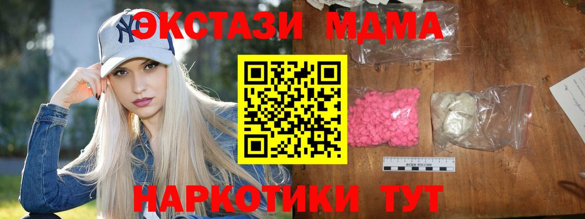MDMA Molly  MDMA молли  Вход с VPN  МДМА  Ялта 