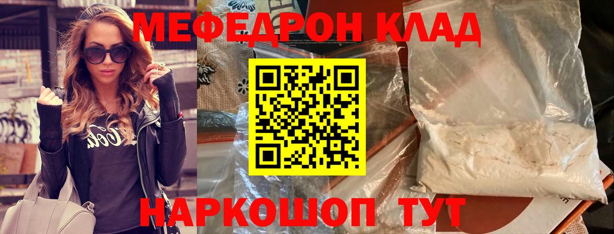 Меф  Меф mephedrone  МЕФ кристаллы  Вход с VPN  Ялта  МЯУ-МЯУ 