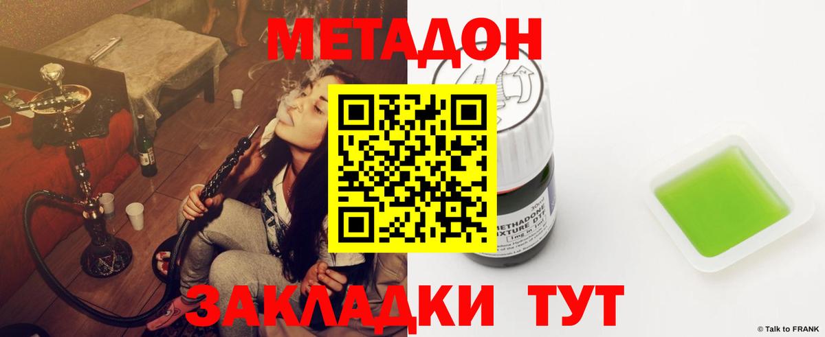 МЕТАДОН methadone Ялта