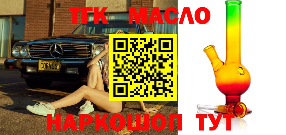 Ялта  Дистиллят ТГК THC oil  ТГК концентрат  Вход с VPN 